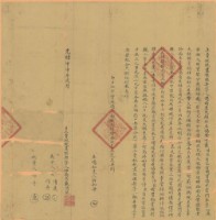 光緒十年戴浩然立賣杜絕盡根園契藏品圖，第1張