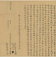 光緒二年楊文龍立賣杜絕盡根大租契藏品圖，第1張