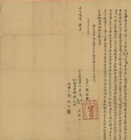 同治六年四月李鴻菜等胎借字藏品圖，第2張