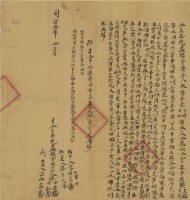 同治七年李士崁等二人仝立杜絕盡根賣契字藏品圖，第1張