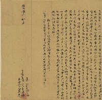 同治四年李志廉立典契字藏品圖，第1張