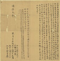 同治二年陳有通等二人立找賣杜絕盡根契字藏品圖，第1張