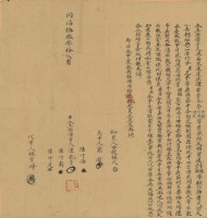同治十三年十二月陳有老等胎借字藏品圖，第2張