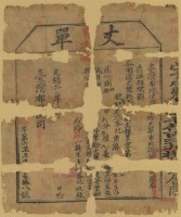 光緒十五年臺灣布政使司掣給田主施春記丈單丈單（字第67□28號）藏品圖，第2張