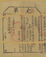 光緒十五年臺灣布政使司掣給田主劉合記丈單藏品圖，第2張