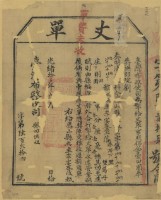 光緒十五年臺灣布政使司掣給田主李宴春丈單（字第624號）藏品圖，第2張