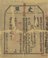 光緒十五年臺灣布政使司掣給田主李晏春丈單（字第26590號）藏品圖，第1張