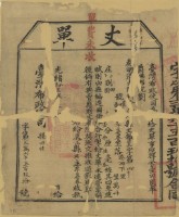 光緒十五年臺灣布政使司掣給田主李晏春丈單（字第26590號）藏品圖，第2張
