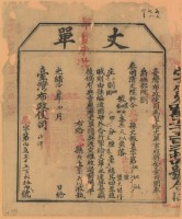 光緒十五年臺灣布政使司掣給田主葉天以丈單（字第45524號）藏品圖，第2張