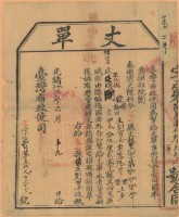 光緒十五年臺灣布政使司掣給田主劉寶安丈單（字第71962號）藏品圖，第2張
