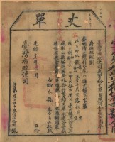 光緒十五年臺灣布政使司掣給田主李再興丈單（字第36658號）藏品圖，第2張