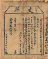 光緒十五年臺灣布政使司掣給田主李安丈單（字第39032號）藏品圖，第2張