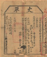 光緒十五年臺灣布政使司掣給田主陳興和丈單（字第70699號）藏品圖，第2張