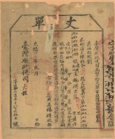 光緒十五年臺灣布政使司掣給田主楊得丈單（字第67862號）藏品圖，第2張
