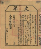 光緒十五年臺灣布政使司掣給田主李棟丈單（字第509號）藏品圖，第2張