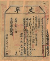 光緒十五年臺灣布政使司掣給田主林永丈單（字第39410號）藏品圖，第1張