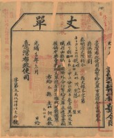 光緒十五年臺灣布政使司掣給田主林永丈單（字第39410號）藏品圖，第2張