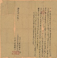 嘉慶四年李秀人立典契藏品圖，第1張