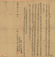 嘉慶十二年陳裕璫立杜絕盡賣契藏品圖，第1張