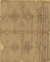 嘉慶二十四年李光錦立賣竹頭字藏品圖，第1張