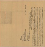 嘉慶十四年沈修和立杜絕盡賣契藏品圖，第1張