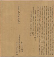 道光二十年李君寵立賣杜絕盡契藏品圖，第1張