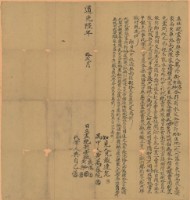 道光六年張港立杜絕盡賣契字藏品圖，第1張