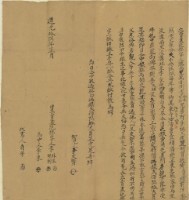 道光十六年李外生立賣盡絕契字藏品圖，第1張