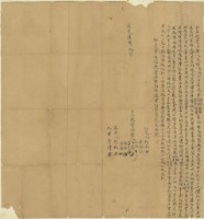 道光六年李天福等六人仝立絕賣田契藏品圖，第1張