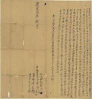 道光六年李合等二人立杜盡絕賣園宅契藏品圖，第1張