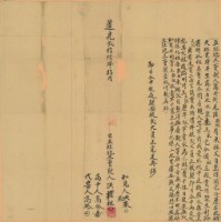 道光二十六年洪耀祖立杜絕盡賣契藏品圖，第1張