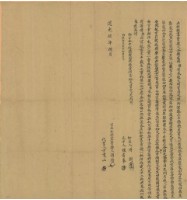 道光五年傅哲立杜絕盡賣契藏品圖，第1張