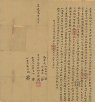 道光十年余有祥立賣盡絕契藏品圖，第1張