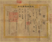 明治三十一年契尾給李景藏品圖，第1張