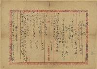 明治四十年李阿鏡訴狀藏品圖，第1張