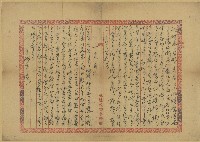 明治四十年李阿鏡訴狀藏品圖，第2張