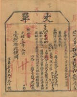 光緒十五年臺灣布政使司掣給田主簡倪丈單（字第79300號）藏品圖，第1張