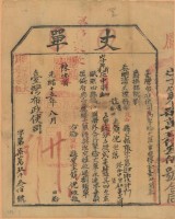 光緒十五年臺灣布政使司掣給田主簡倪丈單（字第79300號）藏品圖，第2張