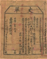 光緒十五年臺灣布政使司掣給田主楊得公 、許粒丈單（字第39067號）藏品圖，第2張