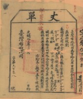 光緒十五年臺灣布政使司掣給田主李棟丈單（字第508號）藏品圖，第2張