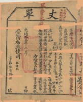 光緒十五年臺灣布政使司掣給田主李景輝丈單（字第617號）藏品圖，第2張