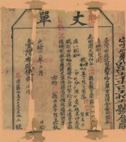 光緒十五年臺灣布政使司掣給田主李戇良丈單（字第45555號）藏品圖，第2張