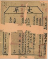 光緒□年臺灣布政使司掣給田主楊得丈單（字第42032號）藏品圖，第1張