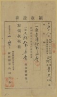 明治三十六年葉天以繳納地租領收證藏品圖，第1張