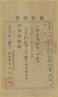 明治三十六年葉天以繳納地租領收證藏品圖，第2張