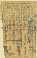 光緒十四年臺灣北路正堂李為徵收租榖納戶陳漏賽之納戶執照（字第八百三十二號）藏品圖，第1張