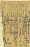 光緒十四年臺灣北路正堂李為徵收租榖納戶陳漏賽之納戶執照（字第八百三十二號）藏品圖，第2張