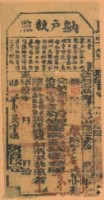 光緒十九年鳳山縣正堂綸為徵收租榖納戶李契之執照（九百九十一號）藏品圖，第2張