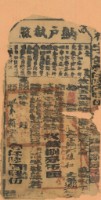 光緒二十年鳳山縣正堂綸為徵收租榖納戶陳和之執照（一千六百四十五號）藏品圖，第1張