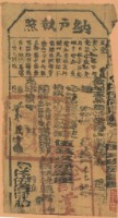 光緒十九年鳳山縣正堂綸為徵收租榖納戶李己之執照（一千五百四十號）藏品圖，第1張